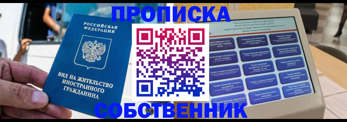 прописка от собственника в Кремёнках